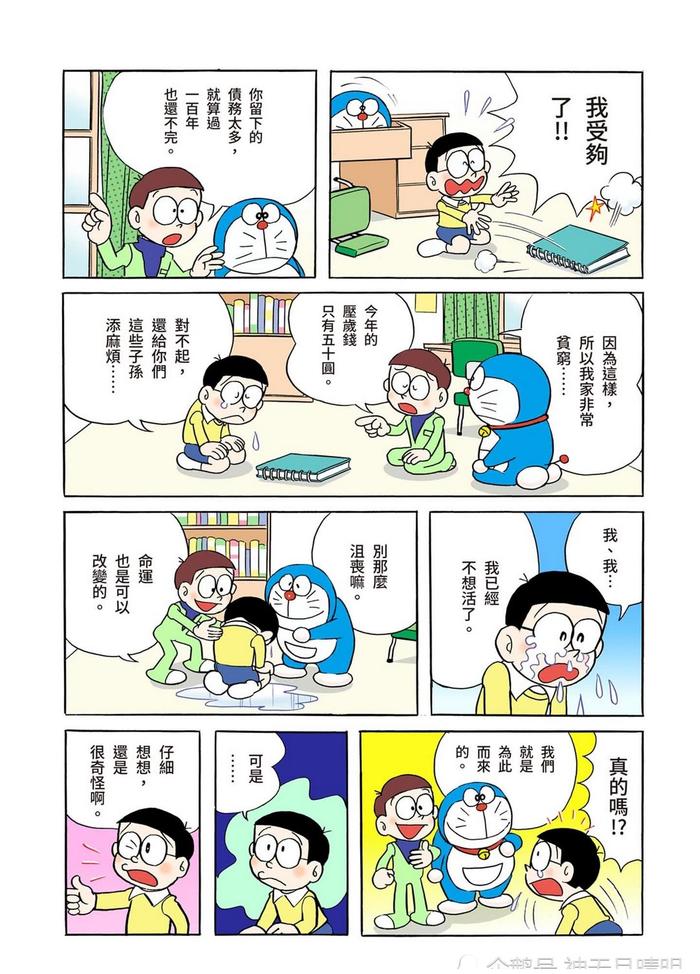 日本经典漫画回顾《哆啦A梦》漫画第一话：来自遥远的未来