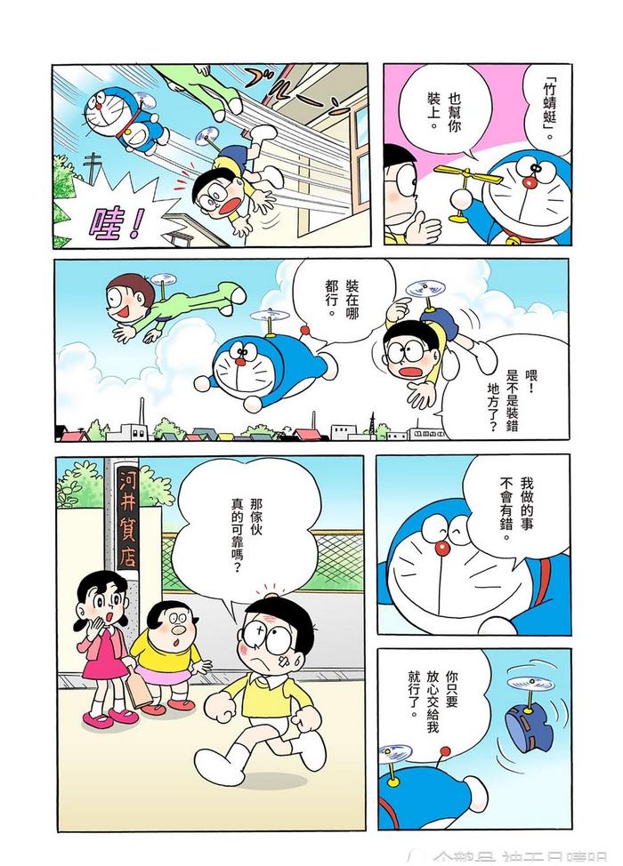 日本经典漫画回顾《哆啦A梦》漫画第一话：来自遥远的未来