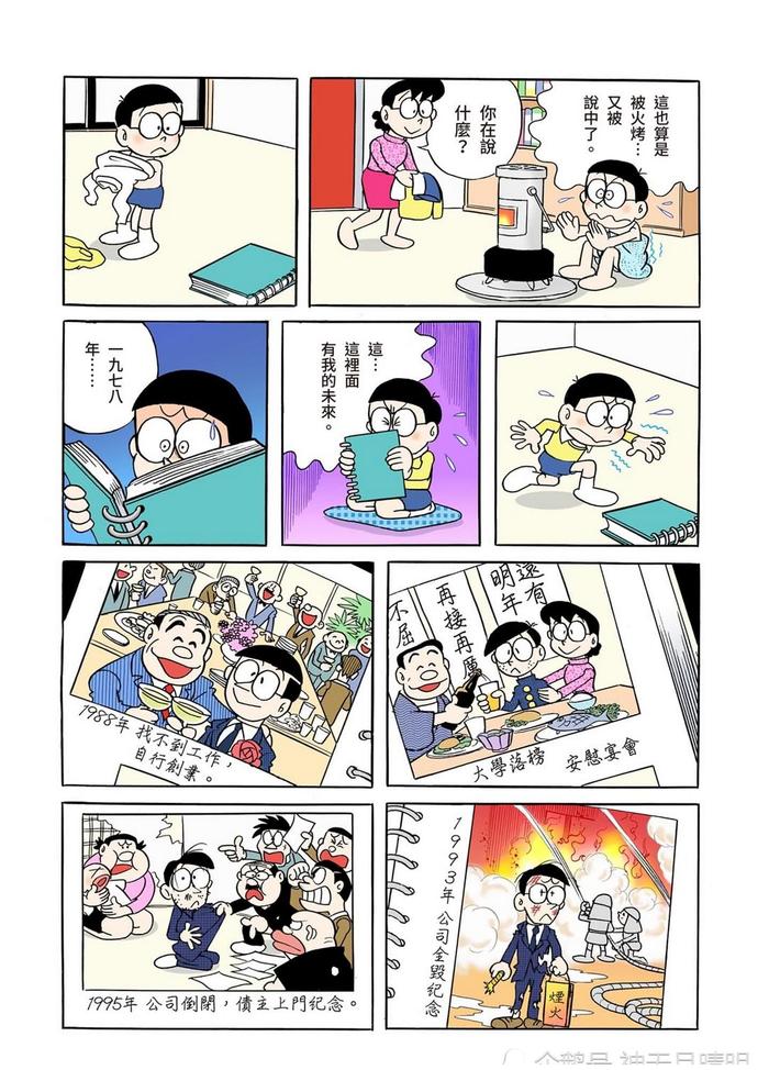 日本经典漫画回顾《哆啦A梦》漫画第一话：来自遥远的未来