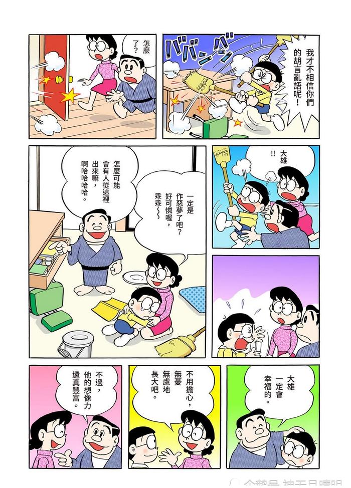 日本经典漫画回顾《哆啦A梦》漫画第一话：来自遥远的未来