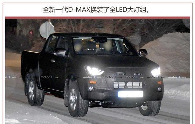 换装全LED大灯组 五十铃全新一代D-MAX曝光