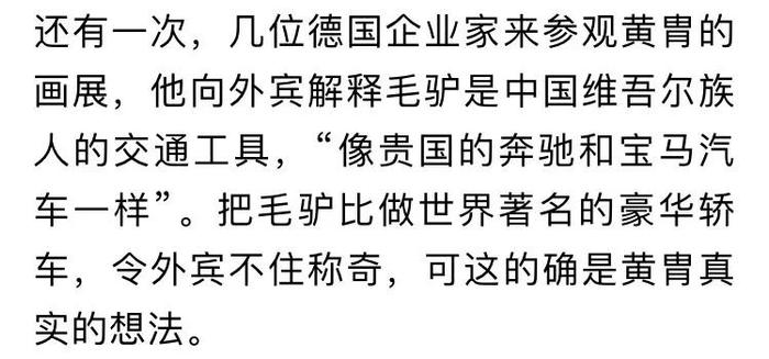 黄胄：没有感受，只追求形式的艺术，早晚被历史淘汰！