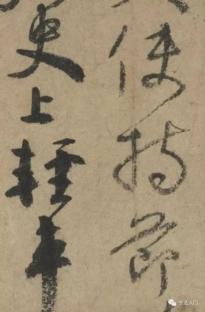 颜真卿《祭侄稿》三个典型”篆籀“笔法