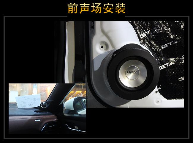 温州左声道  中华V6汽车音响改装升级雷贝琴！