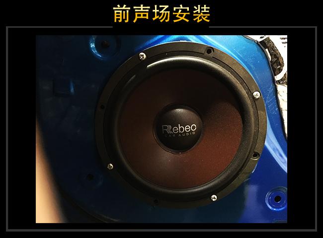 钦州艺声  宝骏E200汽车音响改装升级雷贝琴！