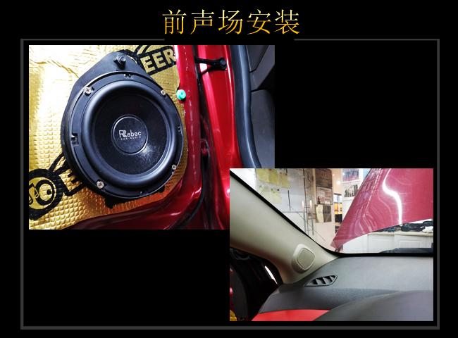 上海音豪   雪佛兰科鲁兹汽车音响改装升级雷贝琴！
