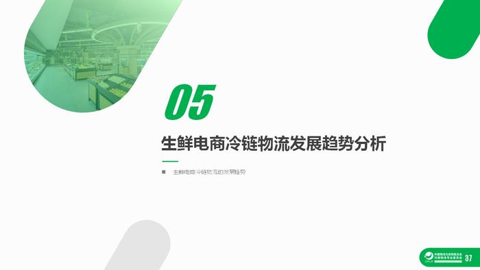 干货：生鲜电商冷链物流研究报告（39页PPT）