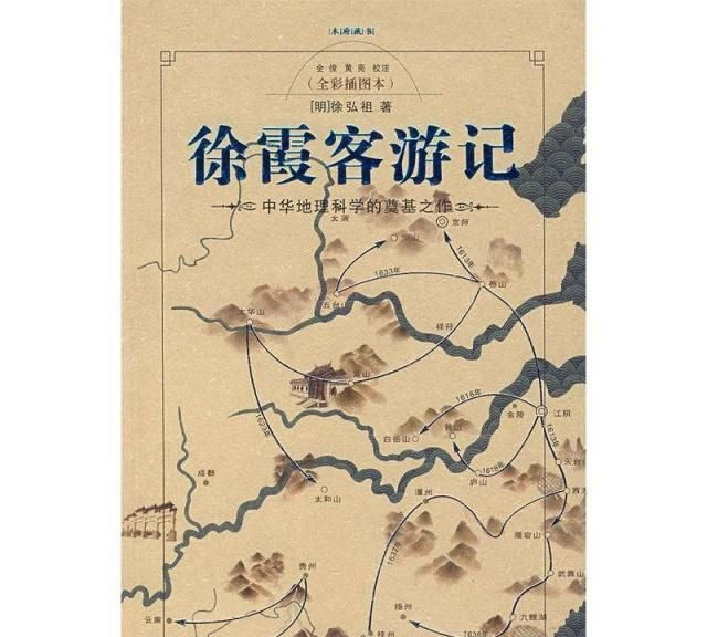 明代大旅行家徐霞客在贵州