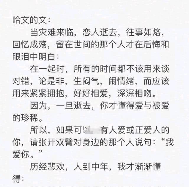 哈文发长文悼念亡夫李咏。逝去之后，是否才懂得爱与被爱的珍稀