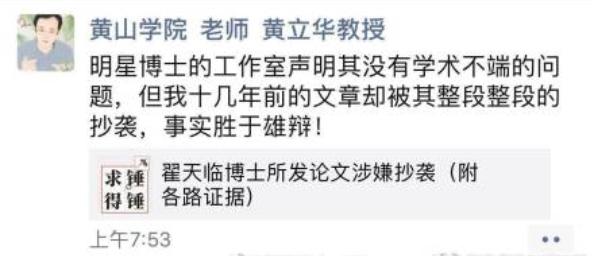 翟天临是假学霸？被原论文作者声讨，疑似对论文整段进行抄袭