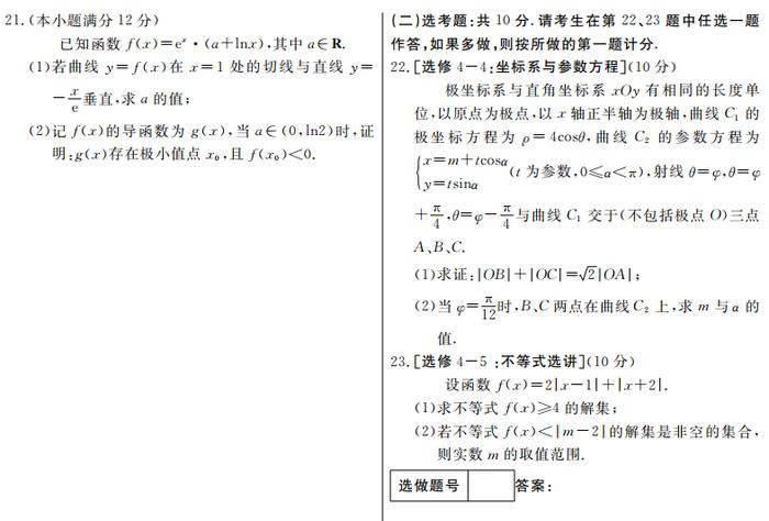 2019年黄冈八模高三理科数学模拟测试卷二