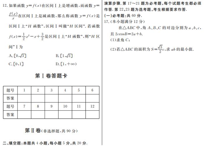 2019年黄冈八模高三理科数学模拟测试卷二