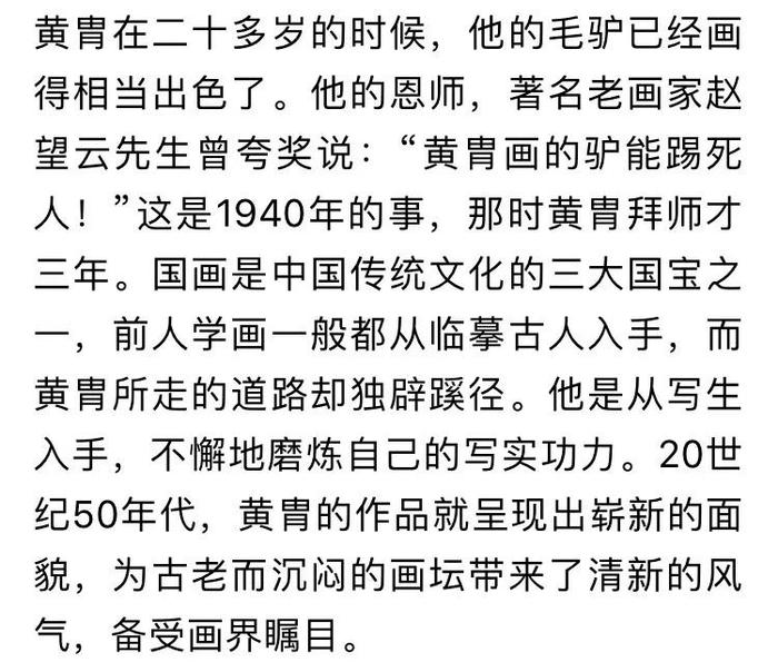 黄胄：没有感受，只追求形式的艺术，早晚被历史淘汰！