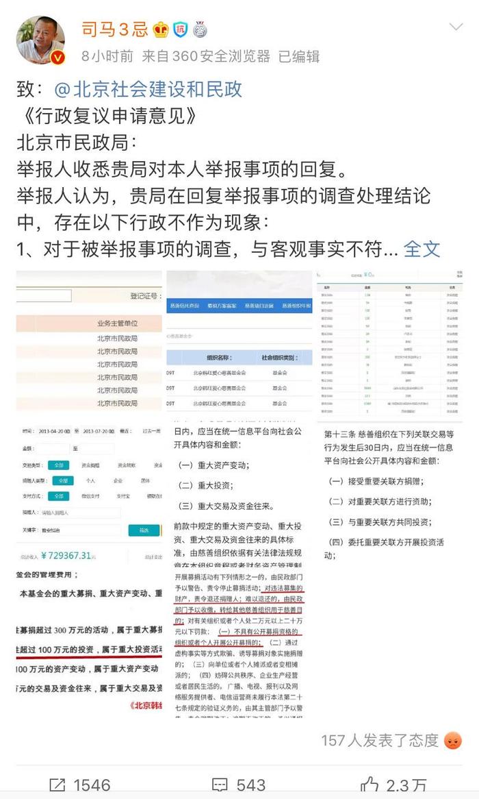 著名编剧六六怒怼韩红慈善基金举报者，回应被叫六胖真孝顺