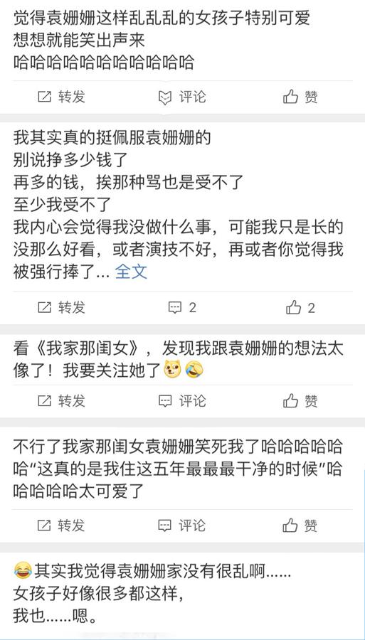 袁姗姗《我家那闺女》房间被吐槽 网友：是我本人