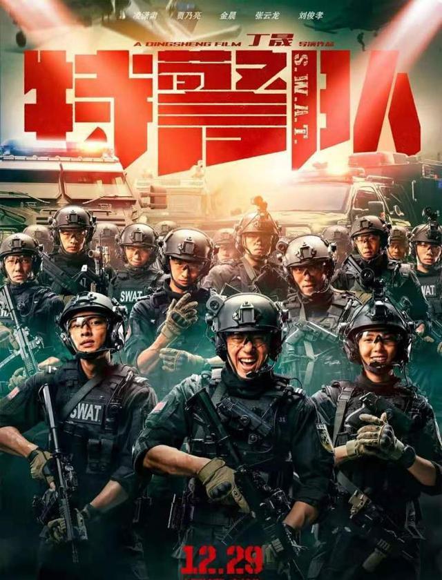 丁晟导演电影《特警队》下月上映，曾在东方影都拍摄