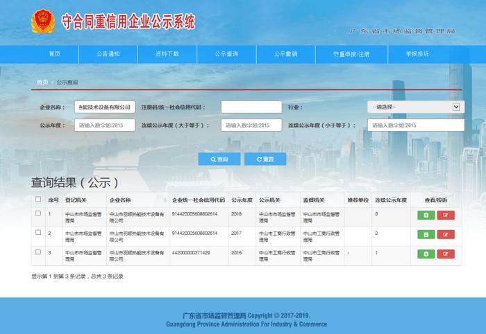 羽顺壁挂炉连续三年荣获广东省守合同重信用企业称号