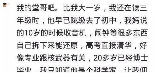 表哥是我们家小孩的阴影，高考全省文科状元，剩下全学渣！