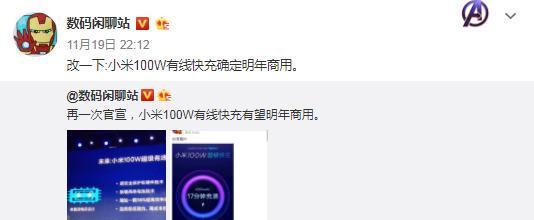 开启提速模式，100W超级快充将于明年商用，小米真机皇又稳了