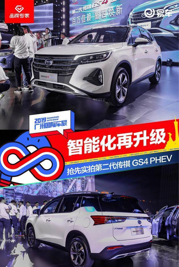 抢先实拍第二代传祺GS4 PHEV 更智能化的新能源车