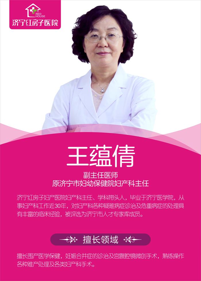 济宁红房子妇产医院_羊水穿刺的时间_王蕴倩主任