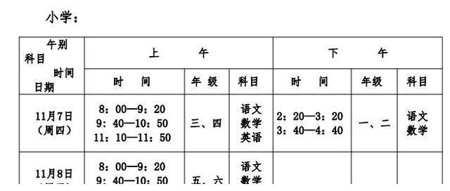 夏邑县中小学2019年秋期中考试时间定了