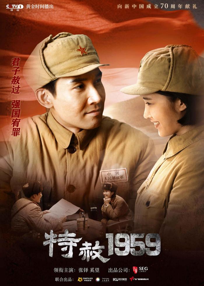 《特赦1959》四大看点：新老戏骨再现共和国十年奋斗华章