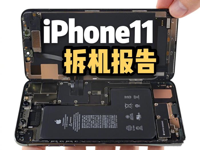 iPhone11拆机报告：反向无线充证据确凿！功能却遭软件封禁？