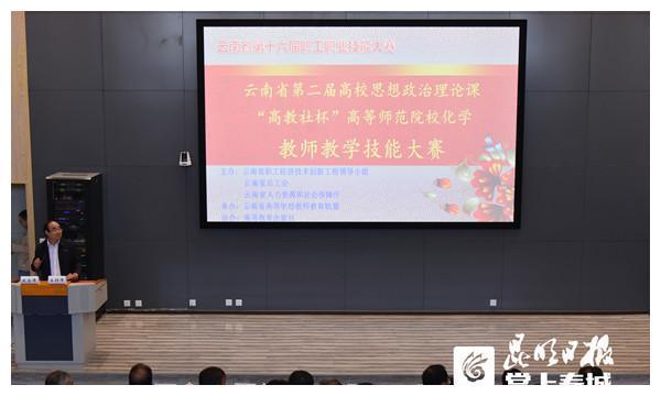 13人获一等奖！云南省举行高校教师教学技能大赛