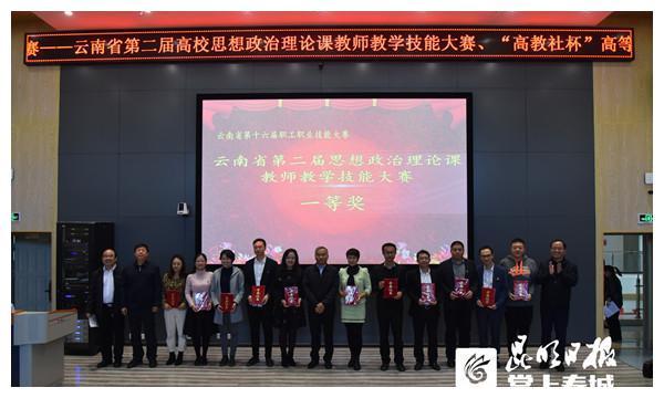 13人获一等奖！云南省举行高校教师教学技能大赛