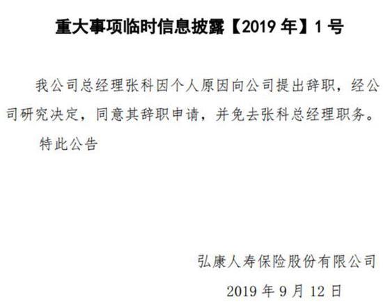 弘康人寿老总离职加盟轻松筹？ 离职已证实 “下家”未公布