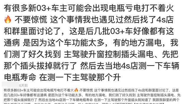 领克03电池亏电成通病？与“高端”事与愿违，质量问题才是关键！