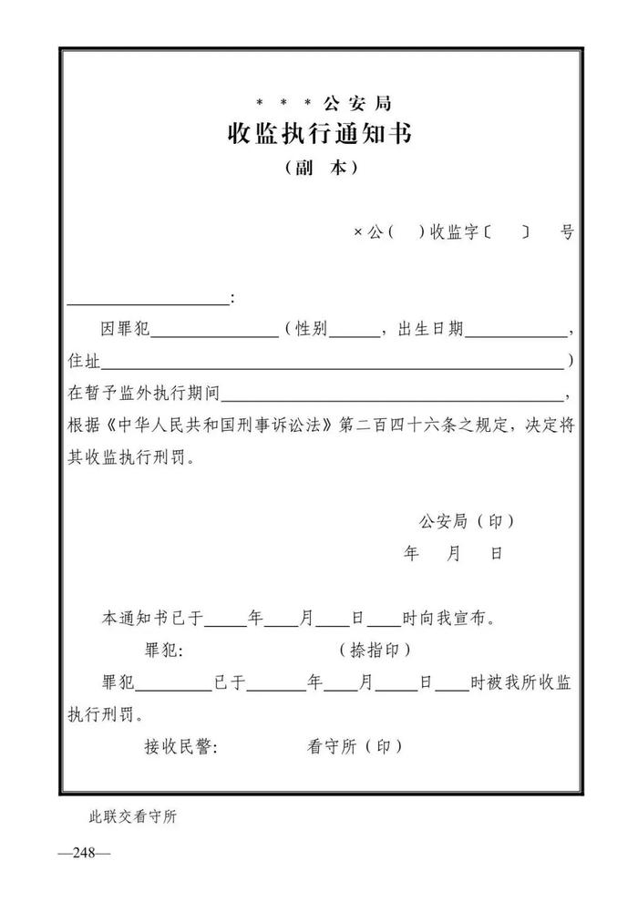 法律知识：公安刑事法律文书式样（2019最新整理）转需！