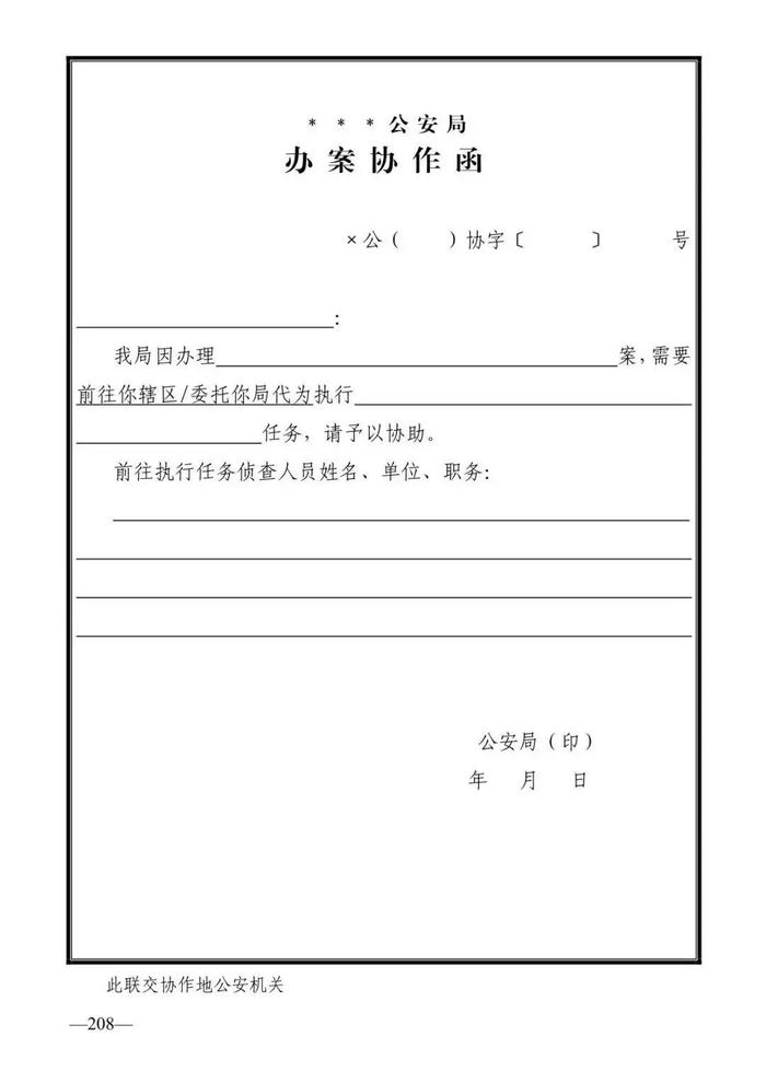 法律知识：公安刑事法律文书式样（2019最新整理）转需！