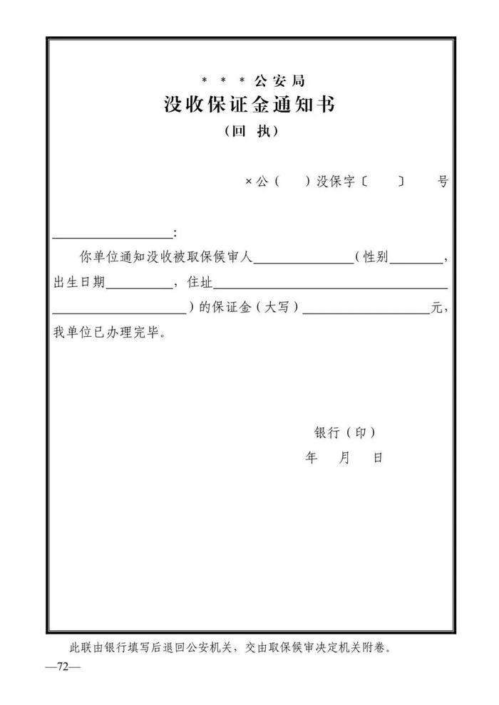 法律知识：公安刑事法律文书式样（2019最新整理）转需！