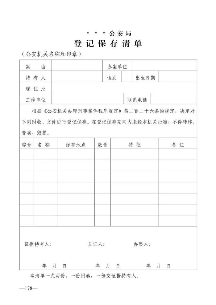 法律知识：公安刑事法律文书式样（2019最新整理）转需！