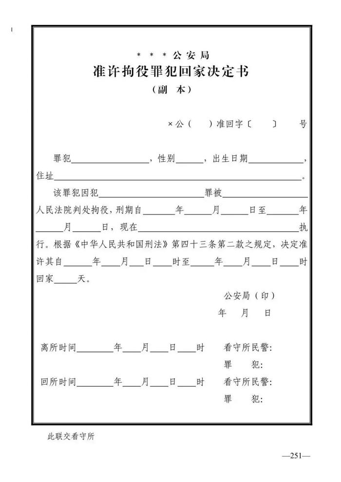 法律知识：公安刑事法律文书式样（2019最新整理）转需！