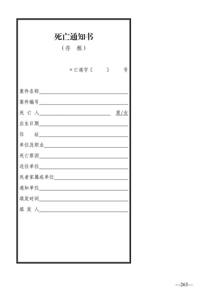 法律知识：公安刑事法律文书式样（2019最新整理）转需！