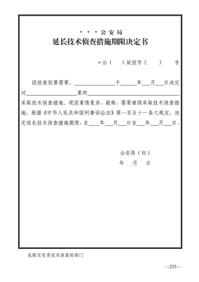 法律知识：公安刑事法律文书式样（2019最新整理）转需！