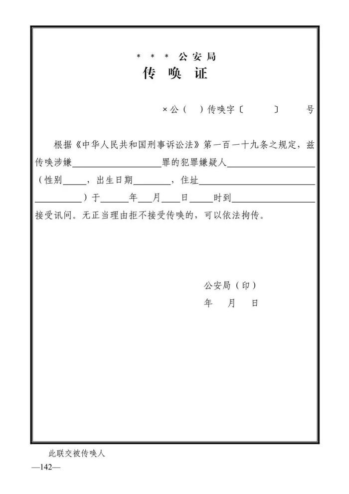 法律知识：公安刑事法律文书式样（2019最新整理）转需！