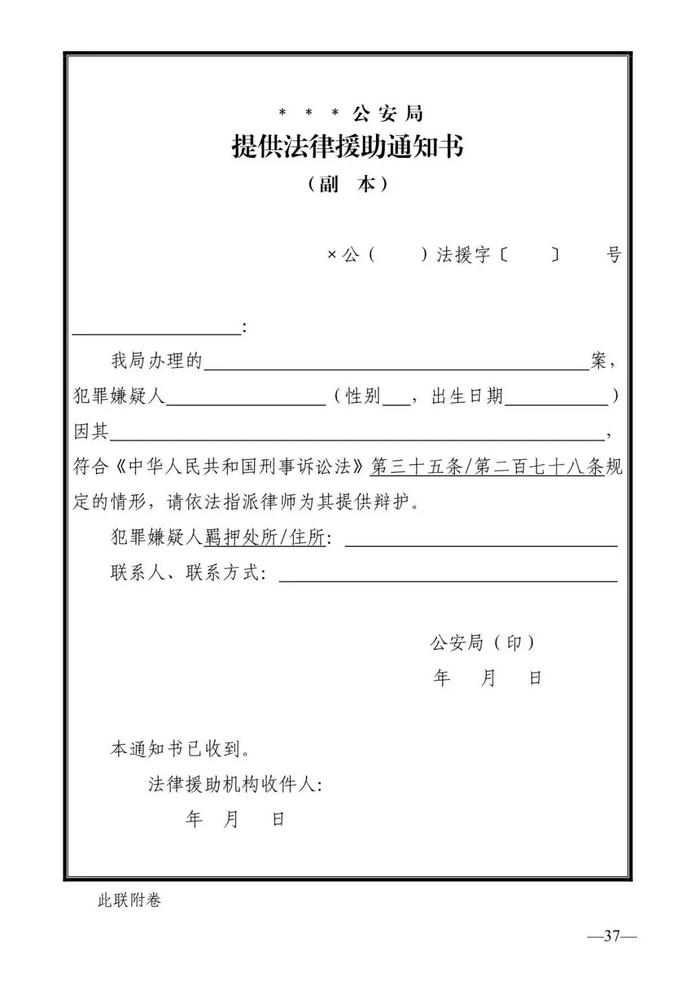 法律知识：公安刑事法律文书式样（2019最新整理）转需！