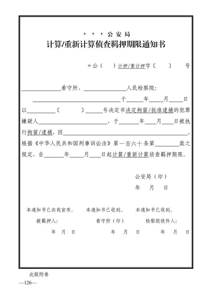 法律知识：公安刑事法律文书式样（2019最新整理）转需！