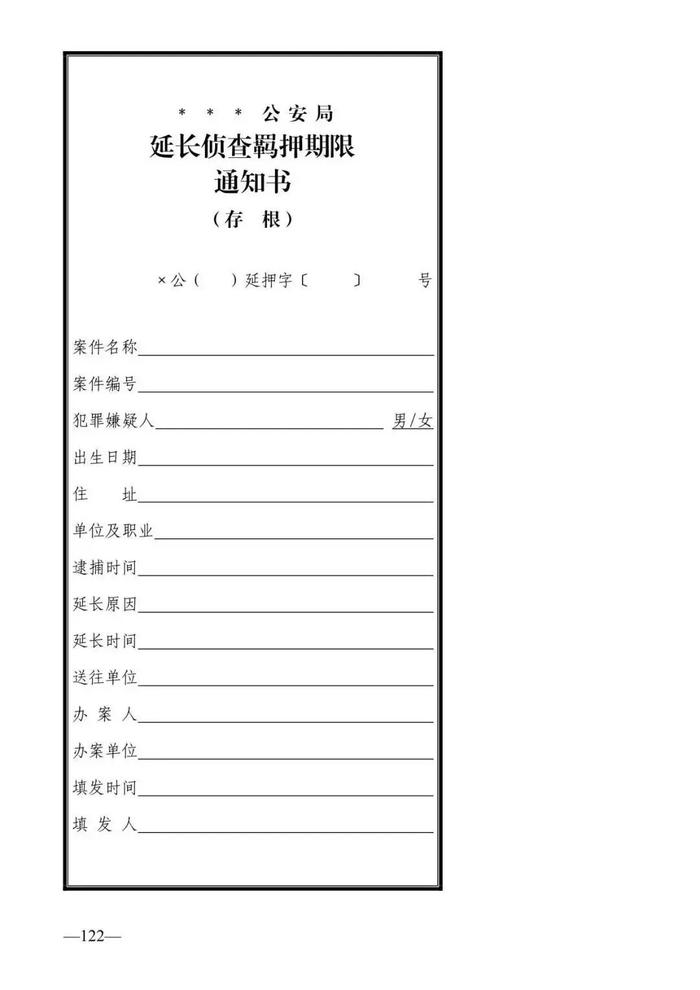 法律知识：公安刑事法律文书式样（2019最新整理）转需！