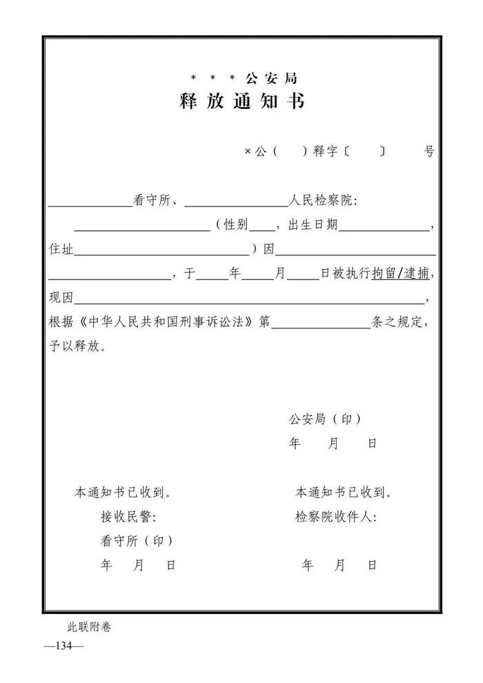 法律知识：公安刑事法律文书式样（2019最新整理）转需！