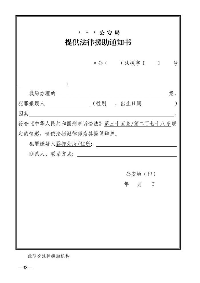 法律知识：公安刑事法律文书式样（2019最新整理）转需！