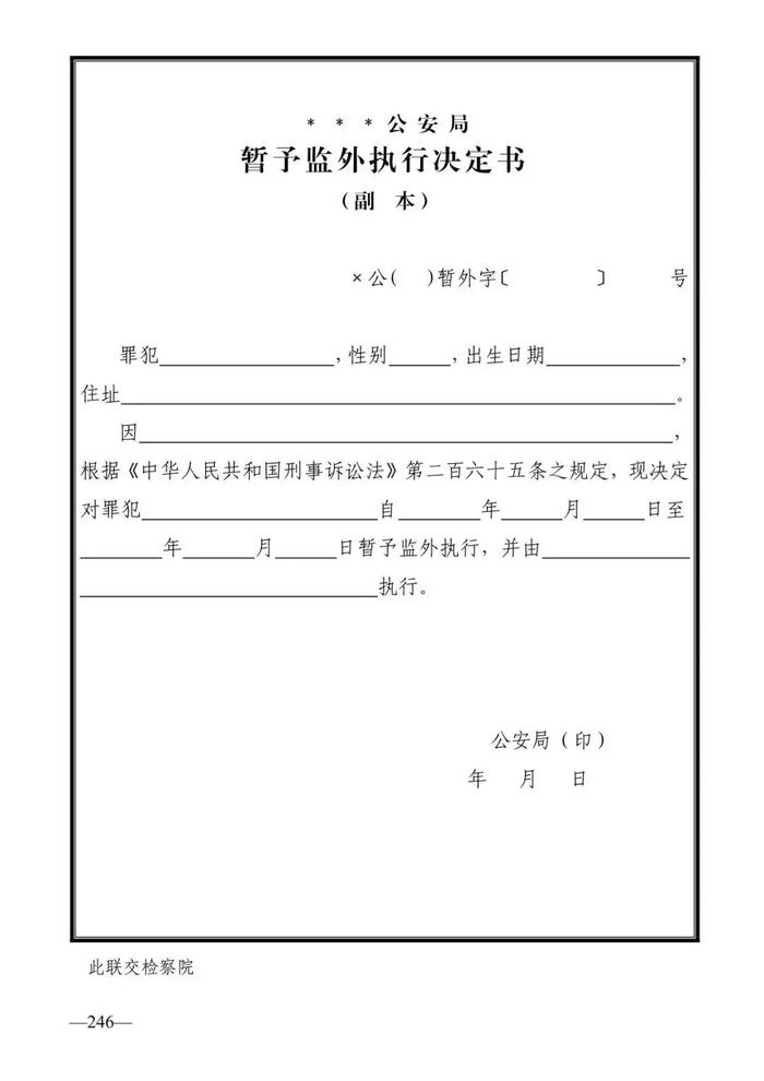 法律知识：公安刑事法律文书式样（2019最新整理）转需！