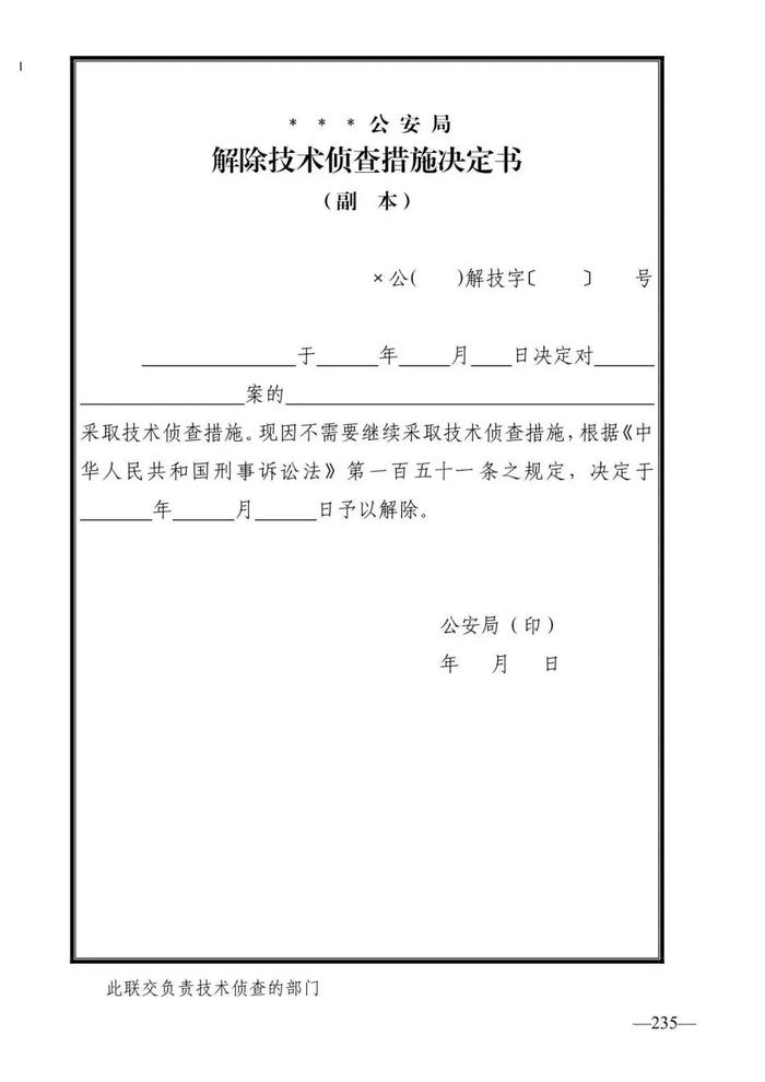 法律知识：公安刑事法律文书式样（2019最新整理）转需！