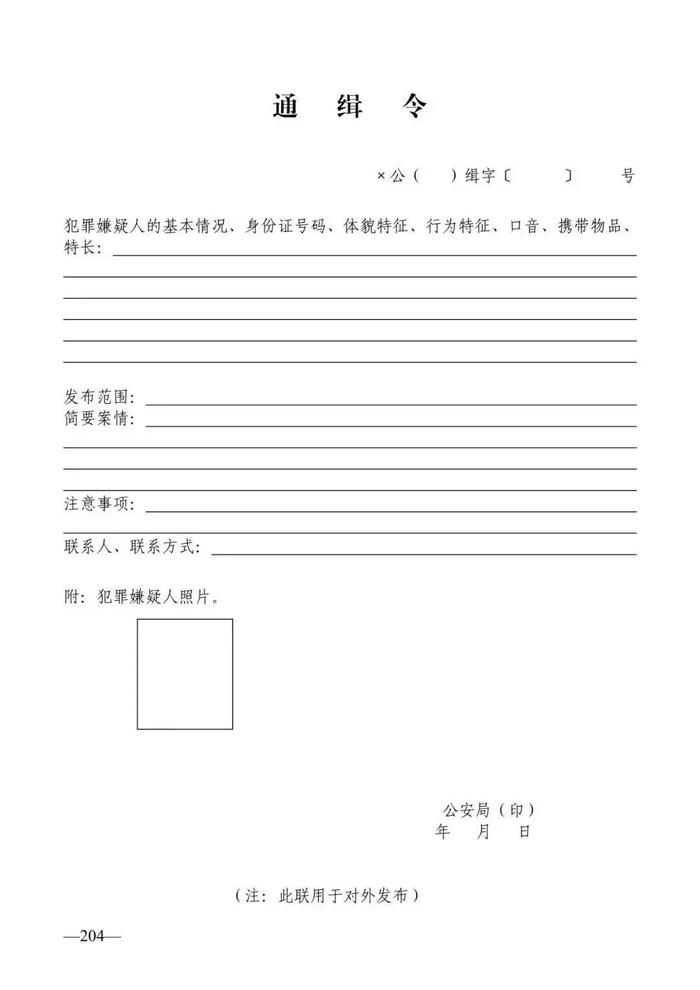 法律知识：公安刑事法律文书式样（2019最新整理）转需！