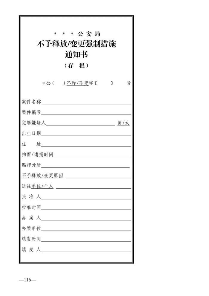 法律知识：公安刑事法律文书式样（2019最新整理）转需！