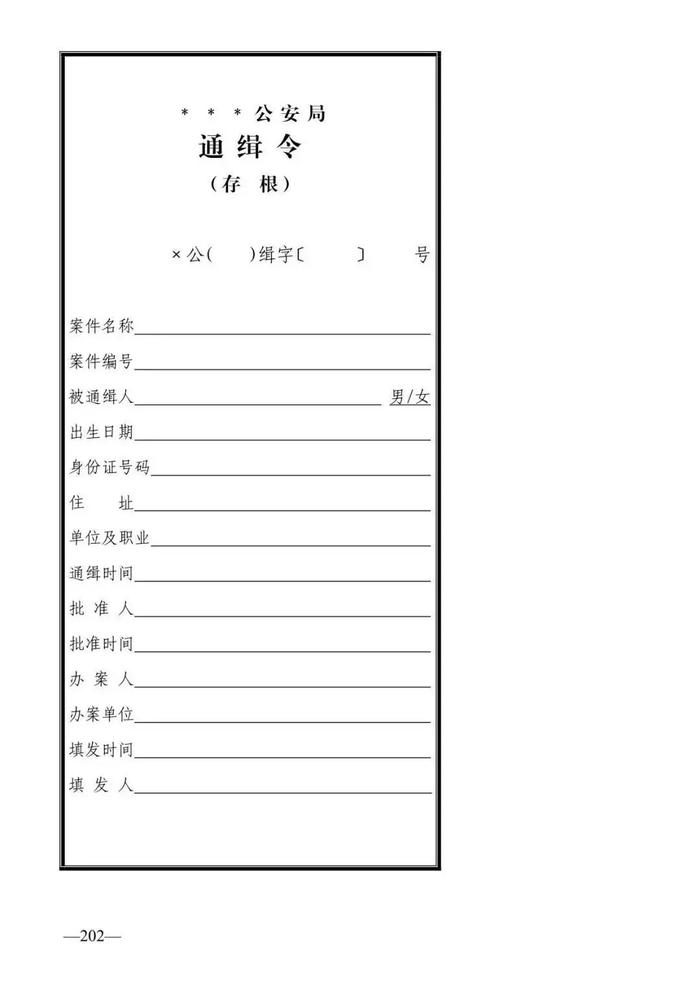 法律知识：公安刑事法律文书式样（2019最新整理）转需！